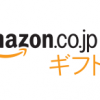 Amazonギフト券を安く買う方法